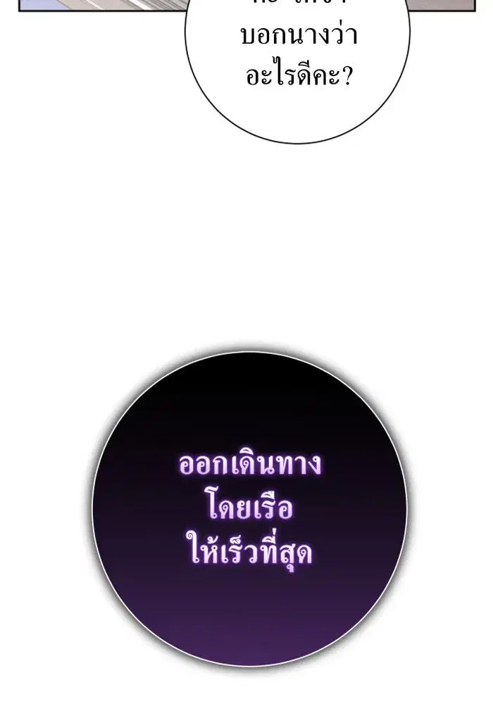 Your Throne ตอนที่ 155 หน้า 121