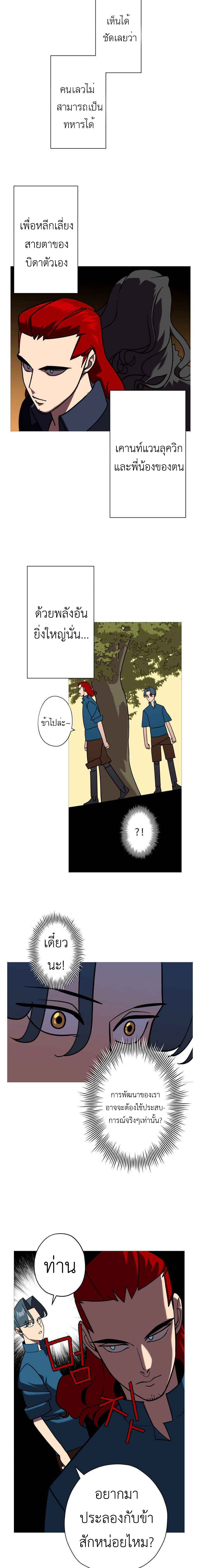 The Story of a Low-Rank จากเบี้ยสู่ราชัน ตอนที่ 13 หน้า 6