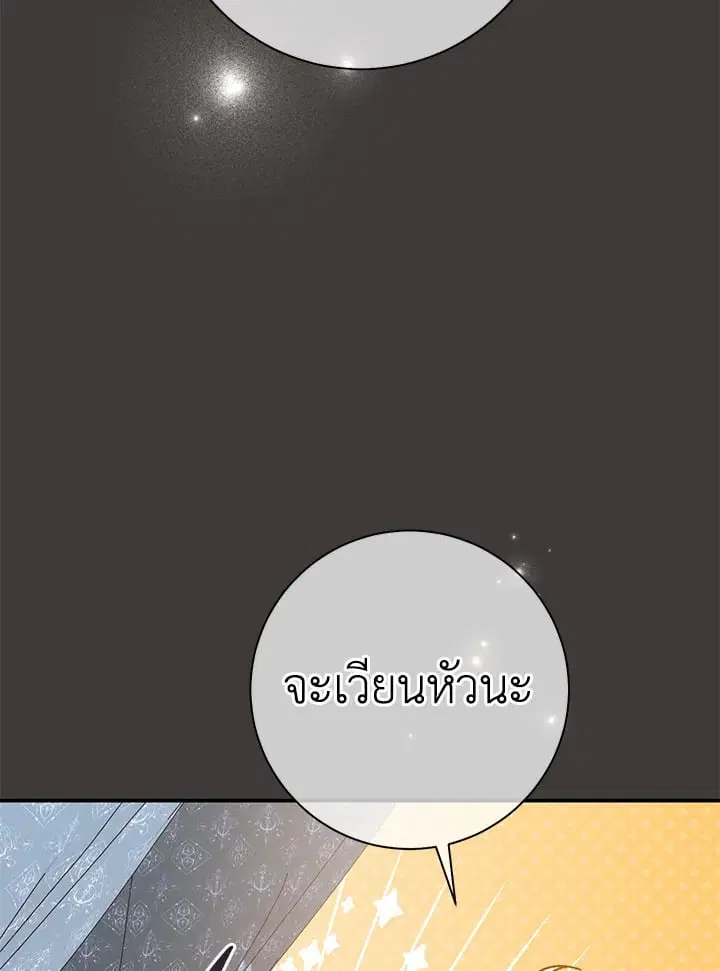 The Villain’s Match Is Too Perfect – คู่ดูตัวของนางร้ายเพอร์เฟกต์เกินไป ตอนที่ 37 หน้า 80
