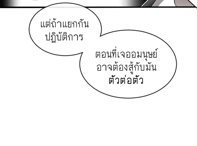 Superhuman Era ตอนที่ 11 หน้า 23