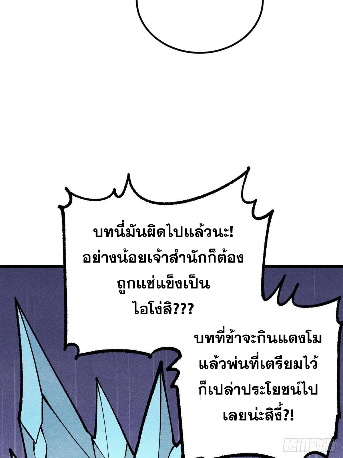 All Hail the Sect Leader ตอนที่ 289 หน้า 9