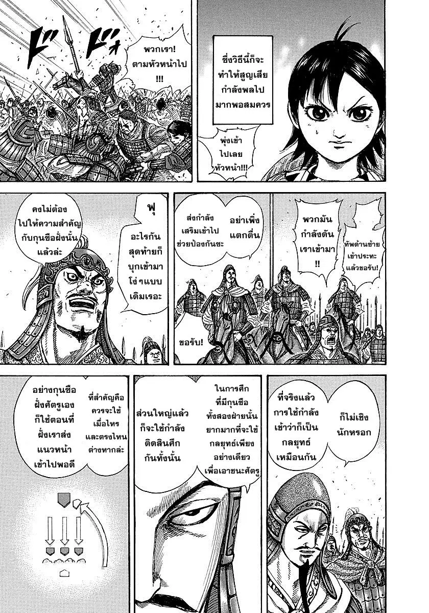 Kingdom ตอนที่ 248 หน้า 10