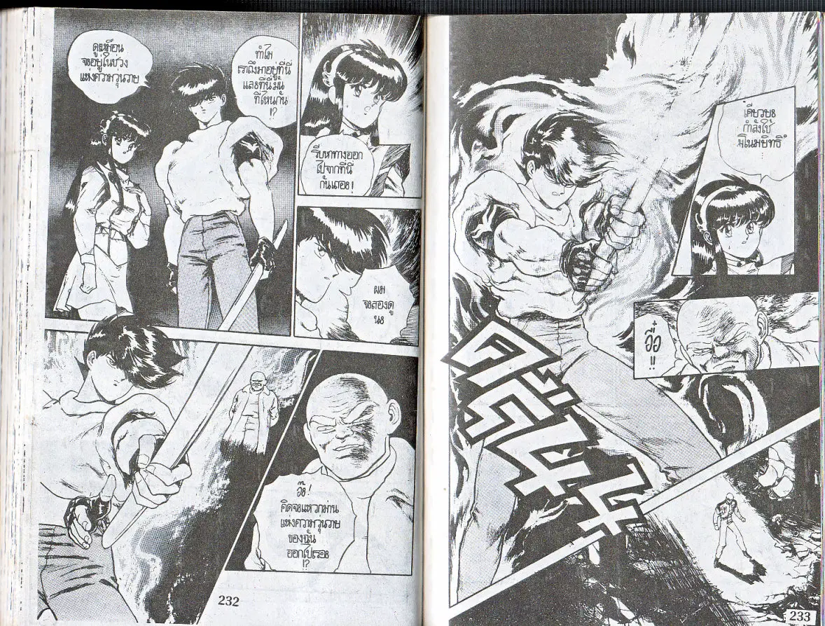 Makai Toshi Hunter ตอนที่ 142 หน้า 4