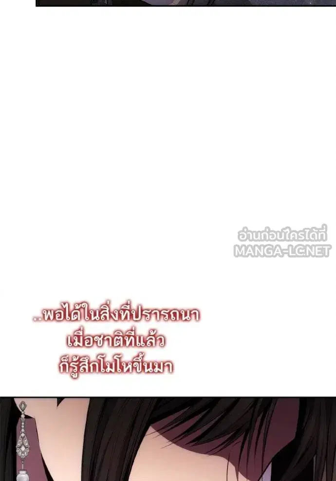 I Am the Queen in This Life ตอนที่ 141 หน้า 59