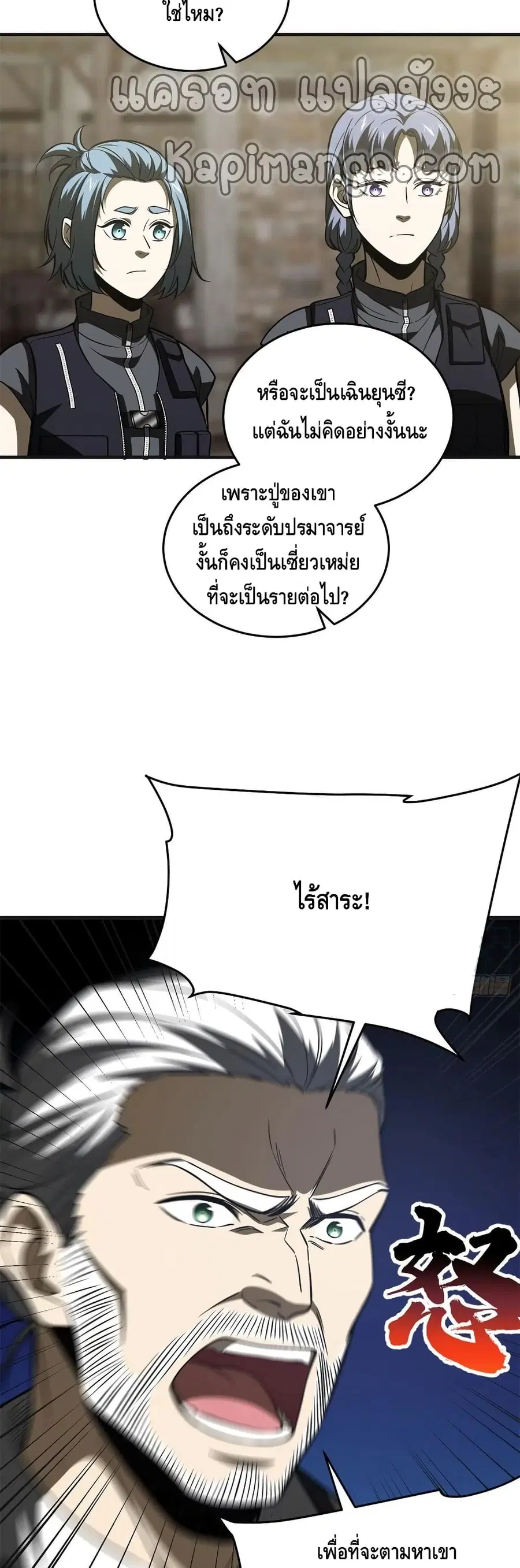 Global Martial Arts ตอนที่ 137 หน้า 24