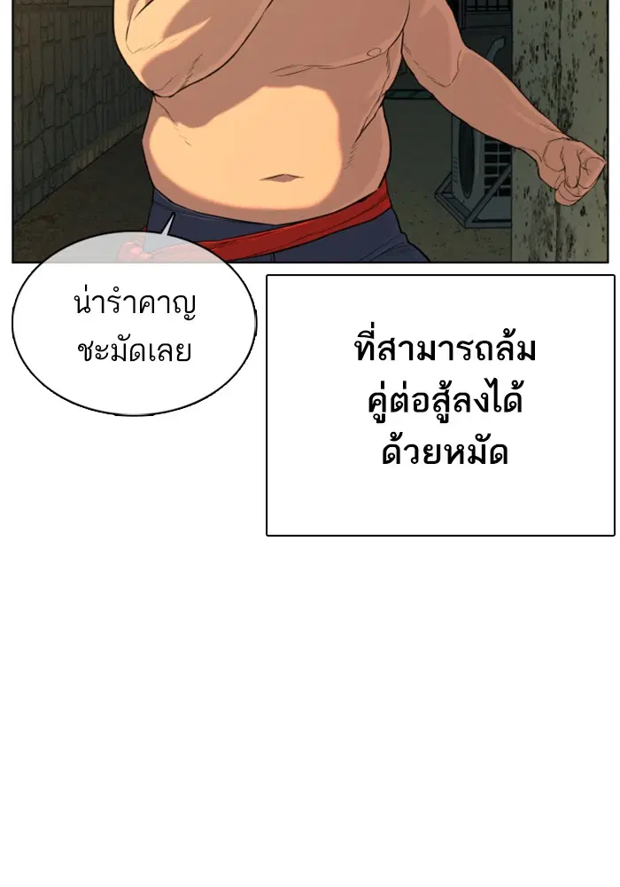 How to Fight ตอนที่ 39 หน้า 45