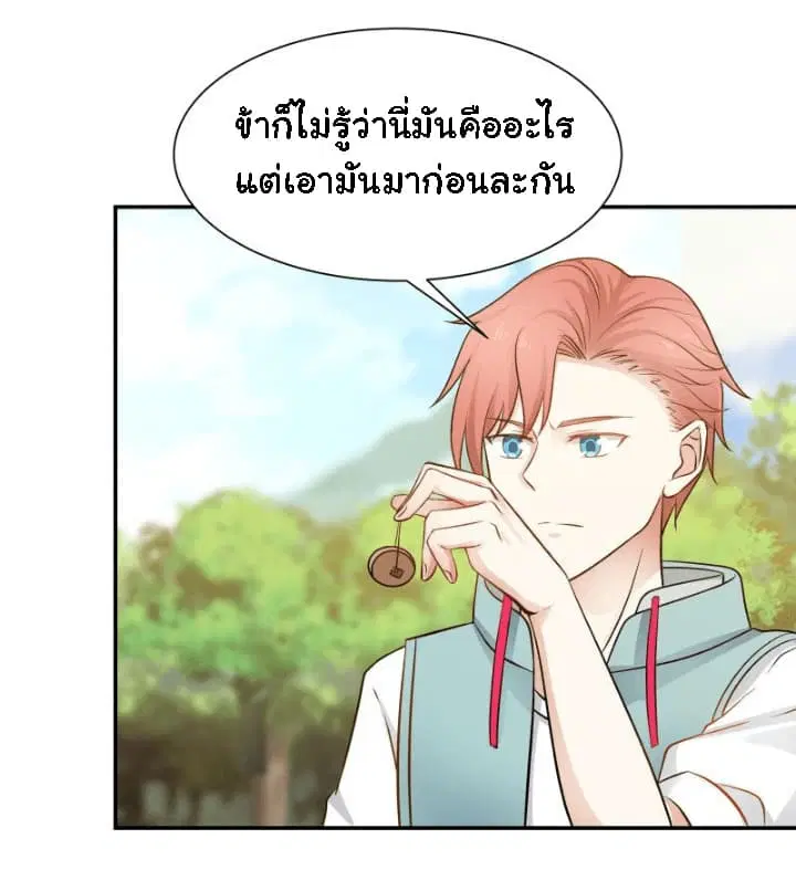 I Have a Dragon in My Body ตอนที่ 52 หน้า 20