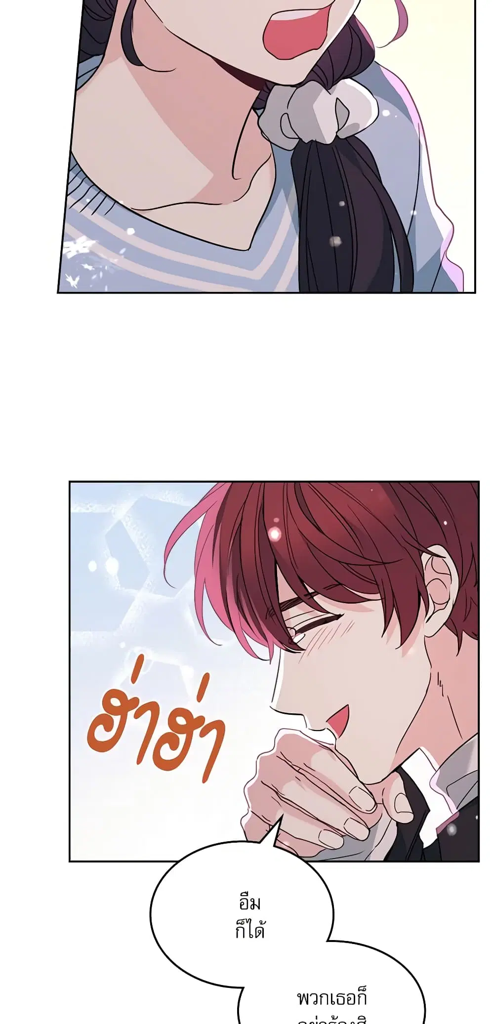 My Life as an Internet Novel ตอนที่ 198 หน้า 22