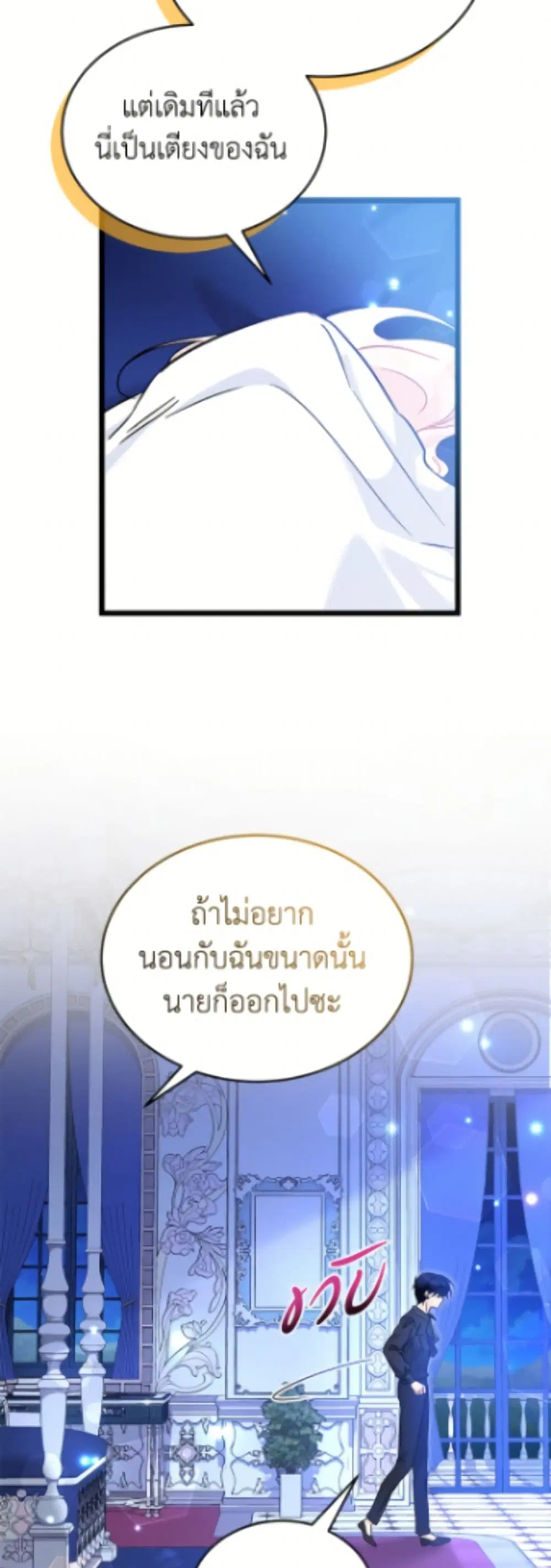 The Symbiotic Relationship Between a Panther and a Rabbit ตอนที่ 198 หน้า 42