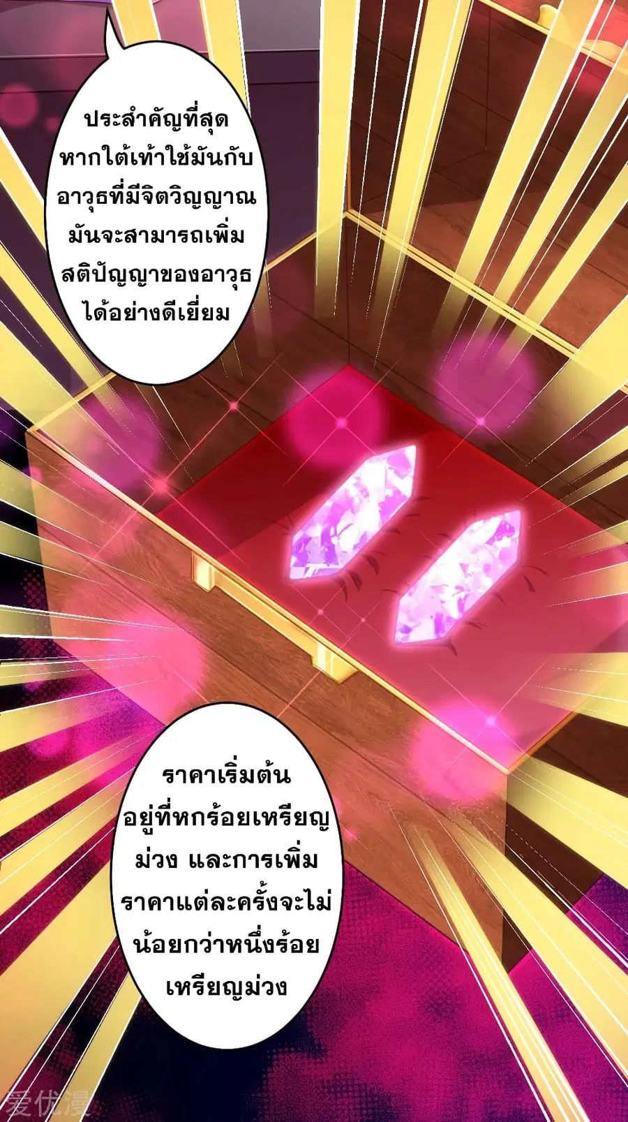 Against the Gods ตอนที่ 221 หน้า 8