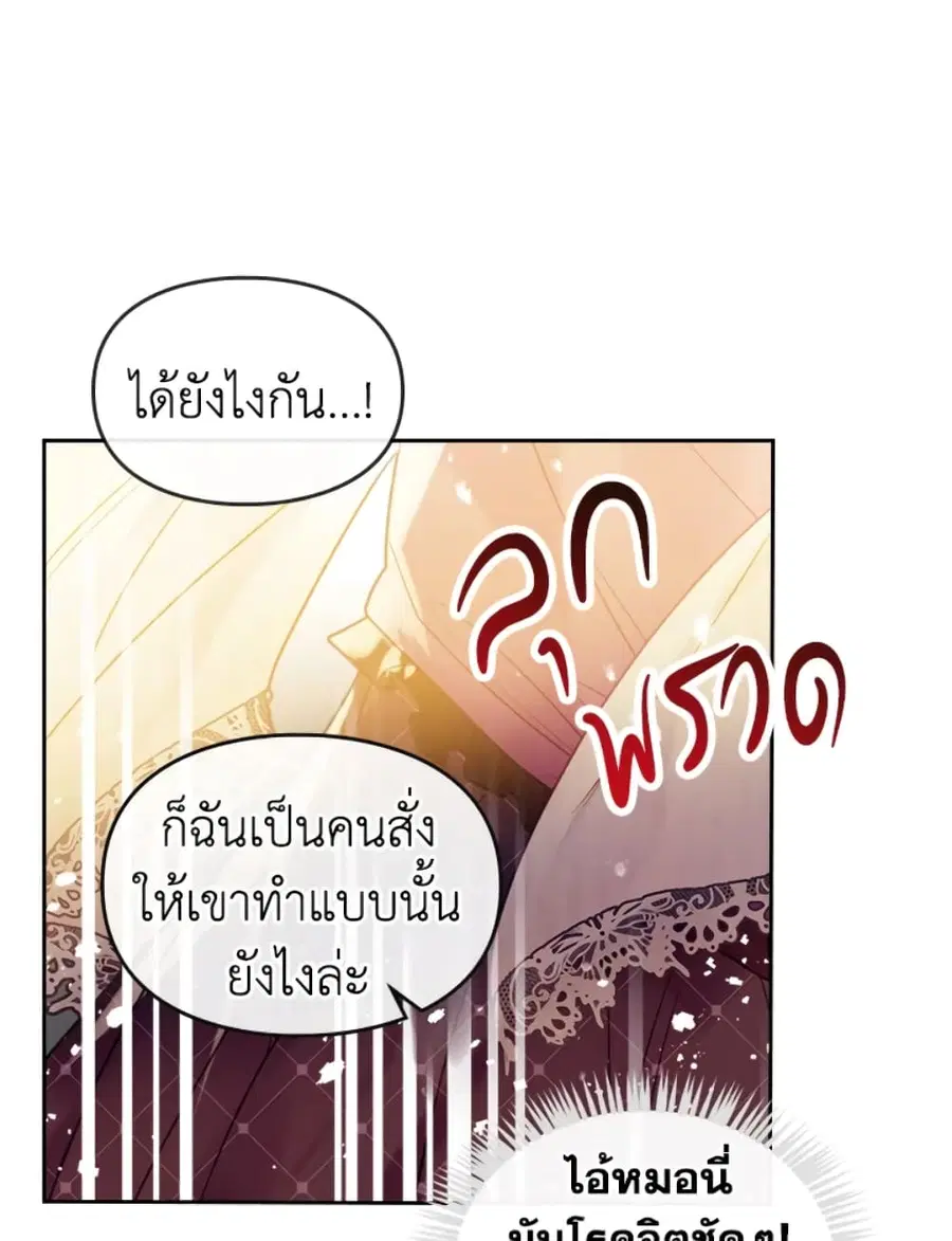 Death Is The Only Ending For The Villainess ตอนที่ 42 หน้า 50