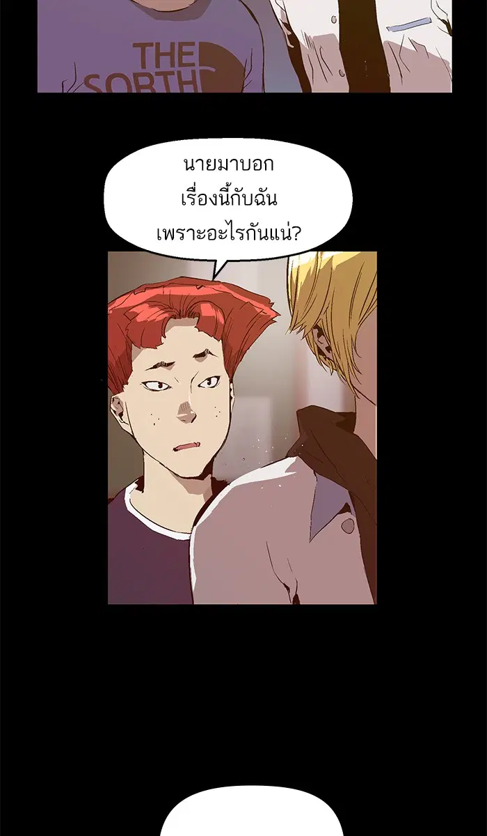 Weak Hero ตอนที่ 71 หน้า 49