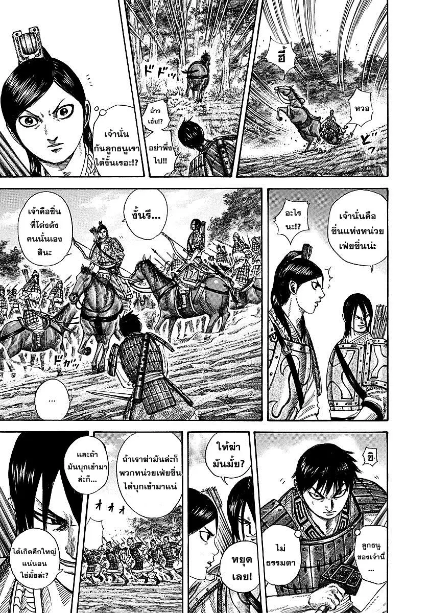 Kingdom ตอนที่ 254 หน้า 13