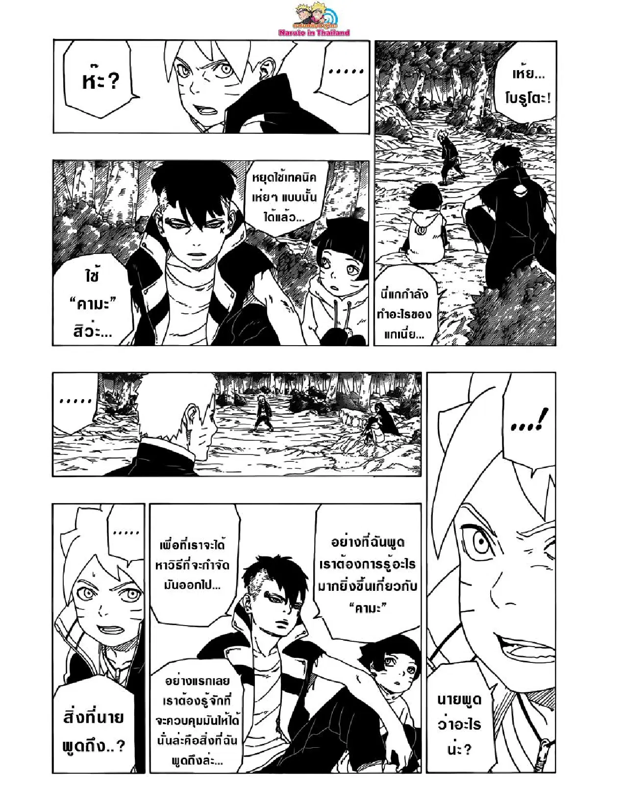 Boruto: Naruto Next Generations – โบรูโตะ: นารูโตะ เน็กซ์ เจนเนเรชั่น ตอนที่ 29 หน้า 14