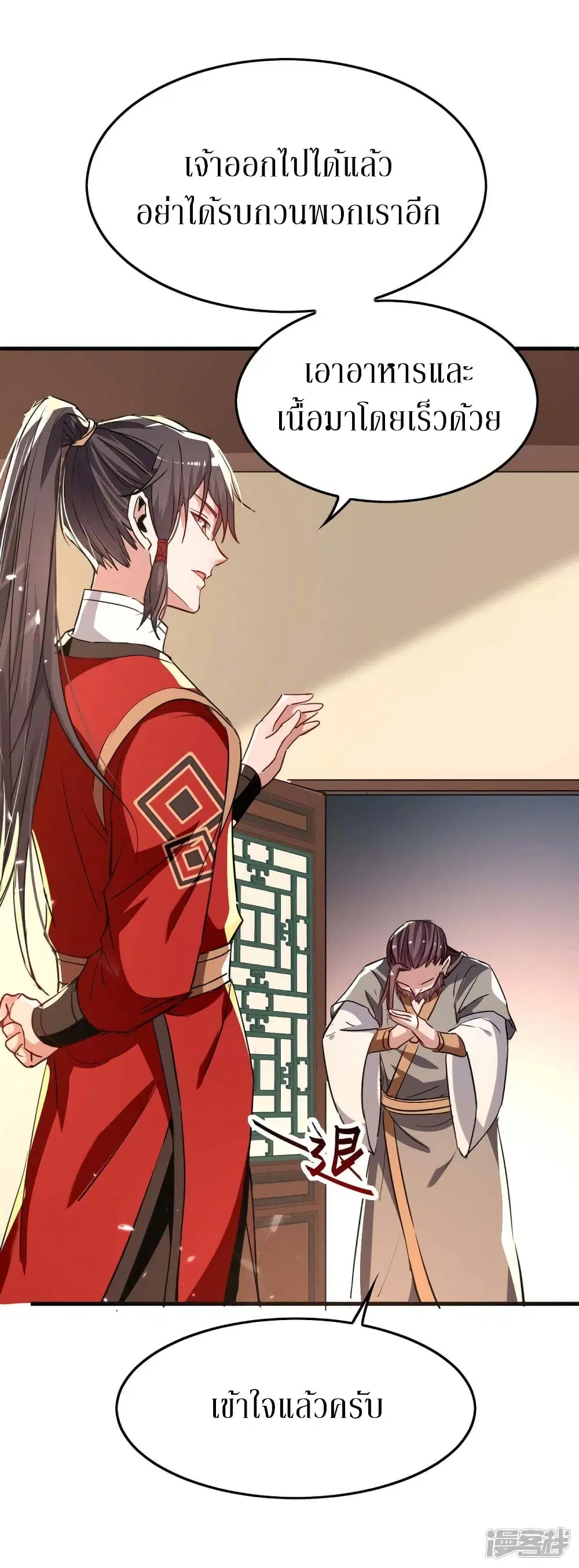 Return of Divine Emperor ตอนที่ 244 หน้า 9