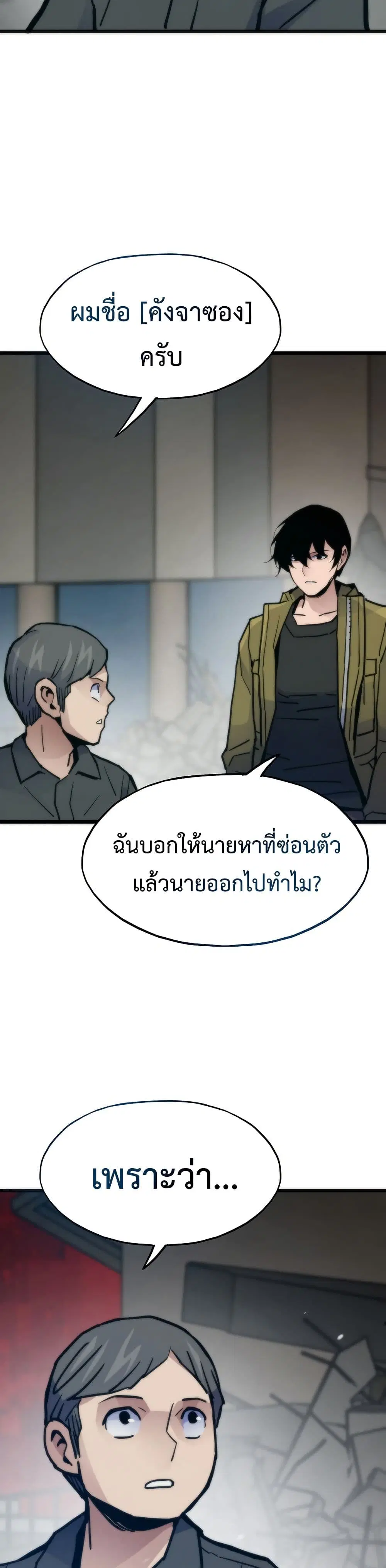 Past Life Returner ตอนที่ 73 หน้า 22