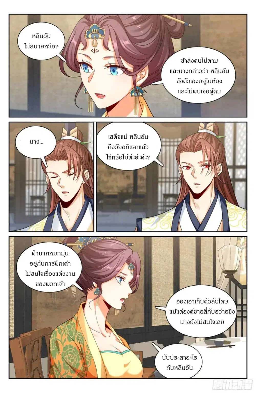 Nightwatcher ตอนที่ 287 หน้า 15