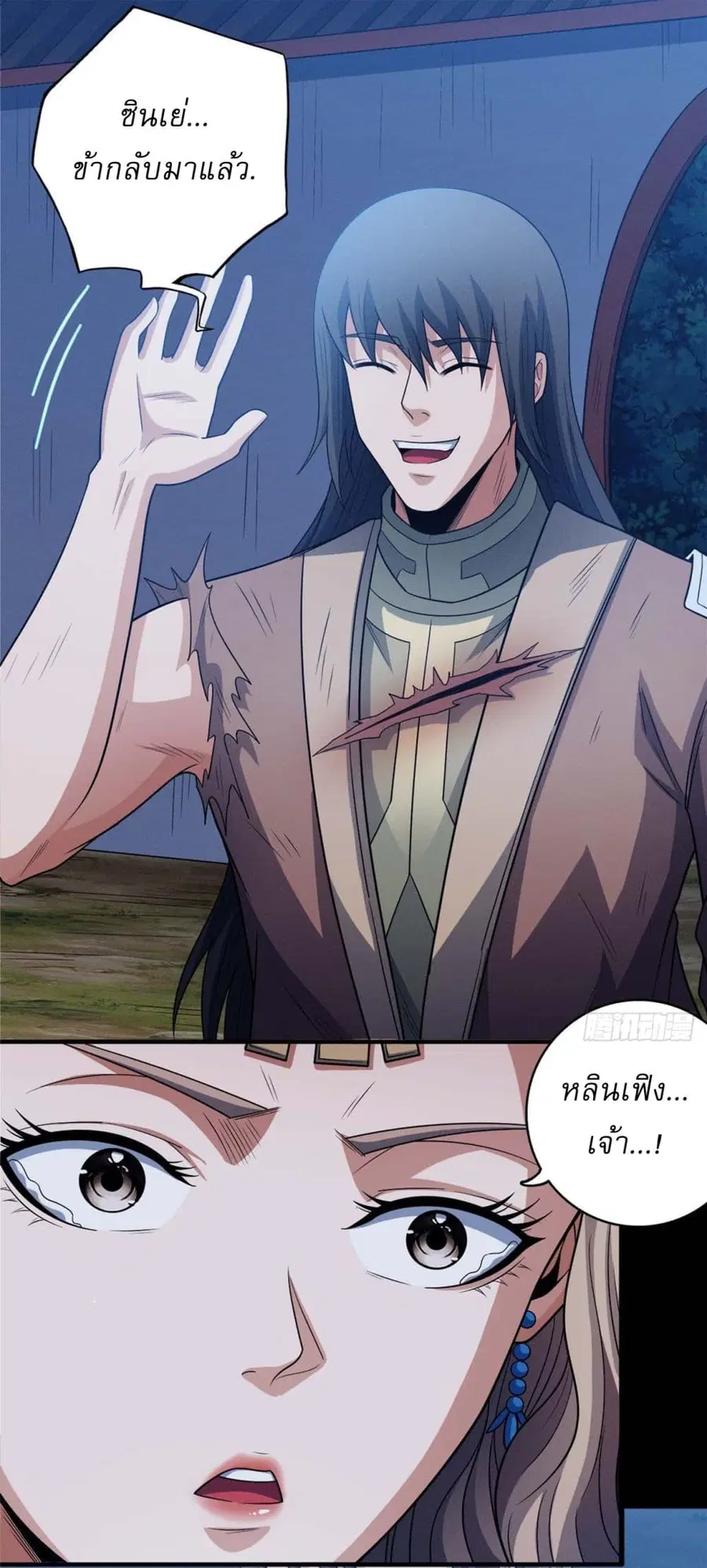God of Martial Arts ตอนที่ 647 หน้า 8