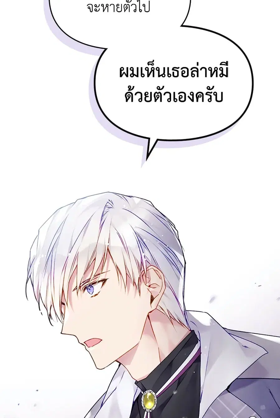 Death Is The Only Ending For The Villainess ตอนที่ 83 หน้า 56