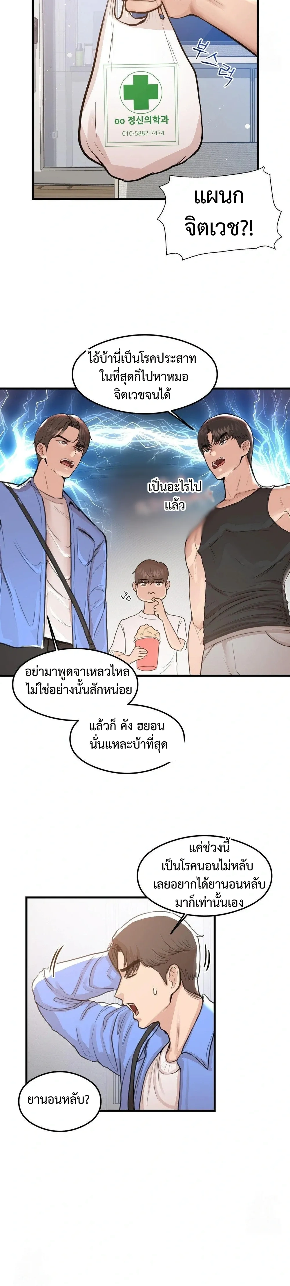 My Three Friends – เพื่อนทั้งสามรุมฉัน ตอนที่ 1 หน้า 13