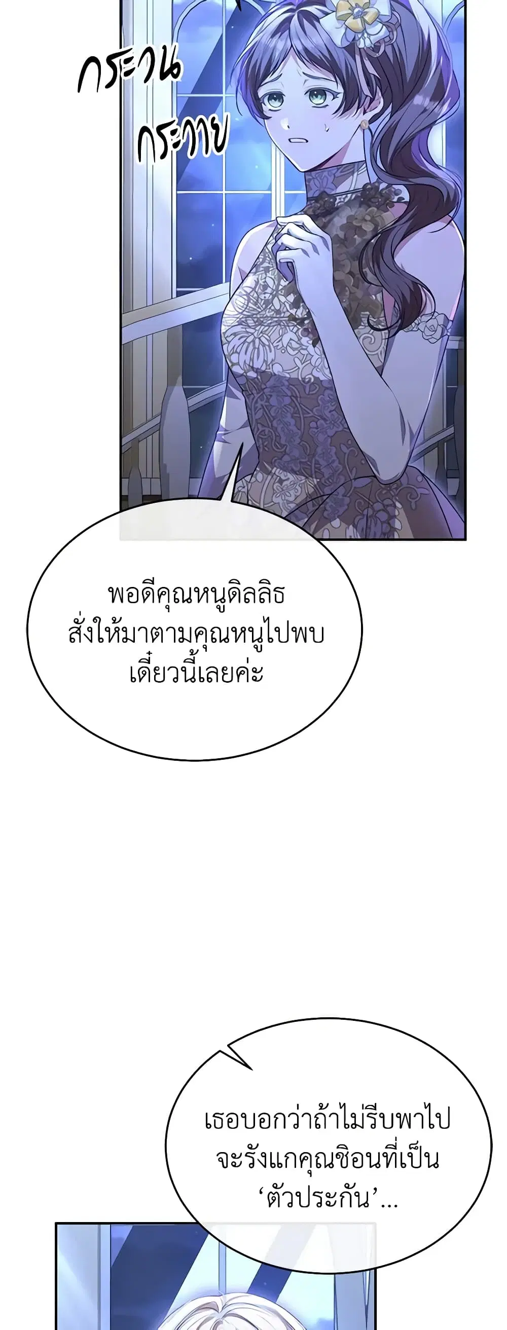 The Real Daughter Is Back ตอนที่ 77 หน้า 6