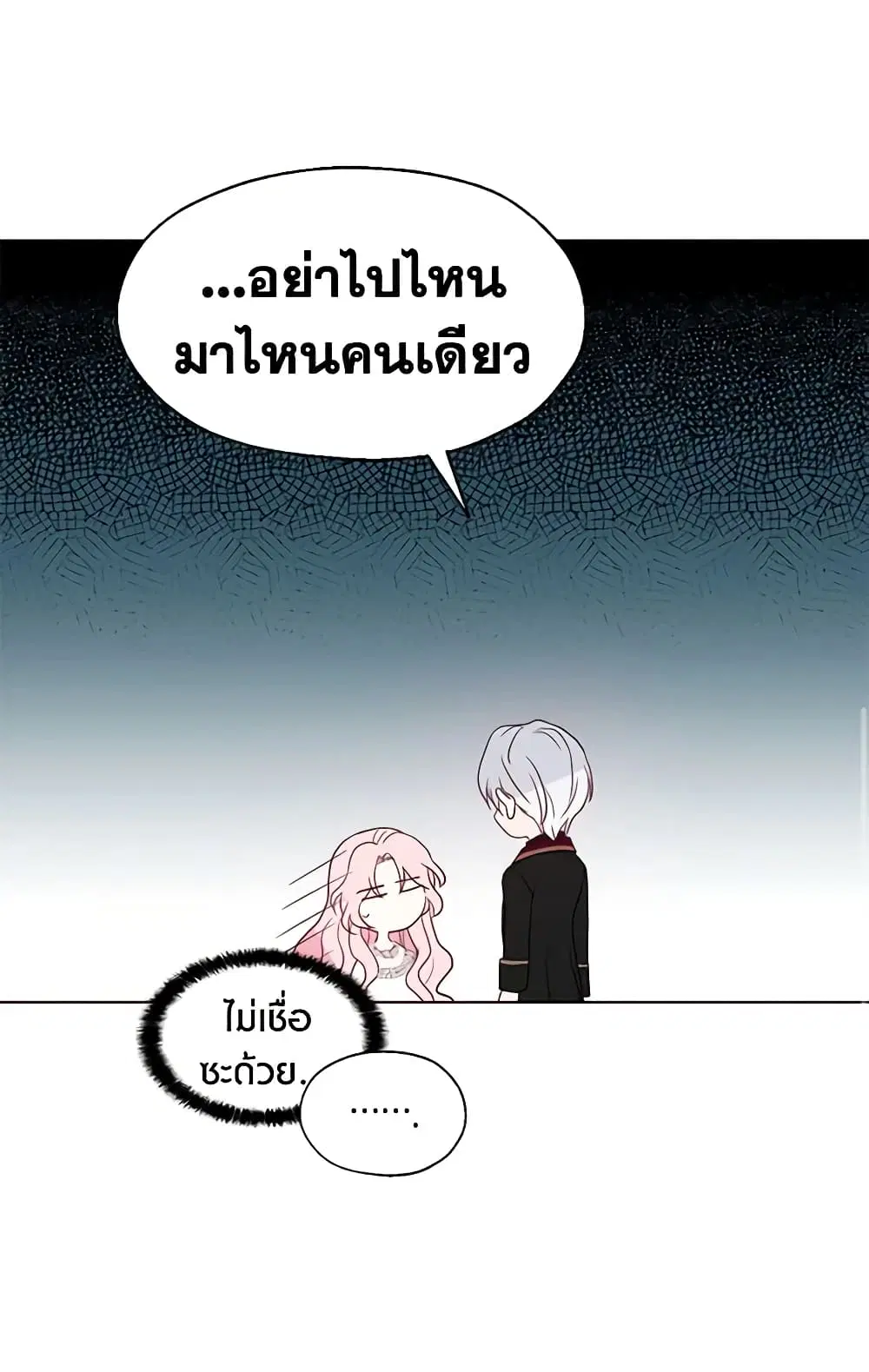Seduce the Villain’s Father ตอนที่ 42 หน้า 39