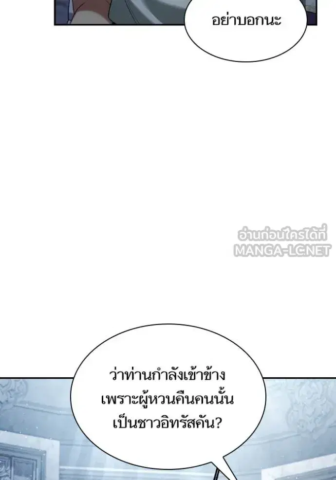 I Am the Queen in This Life ตอนที่ 167 หน้า 31