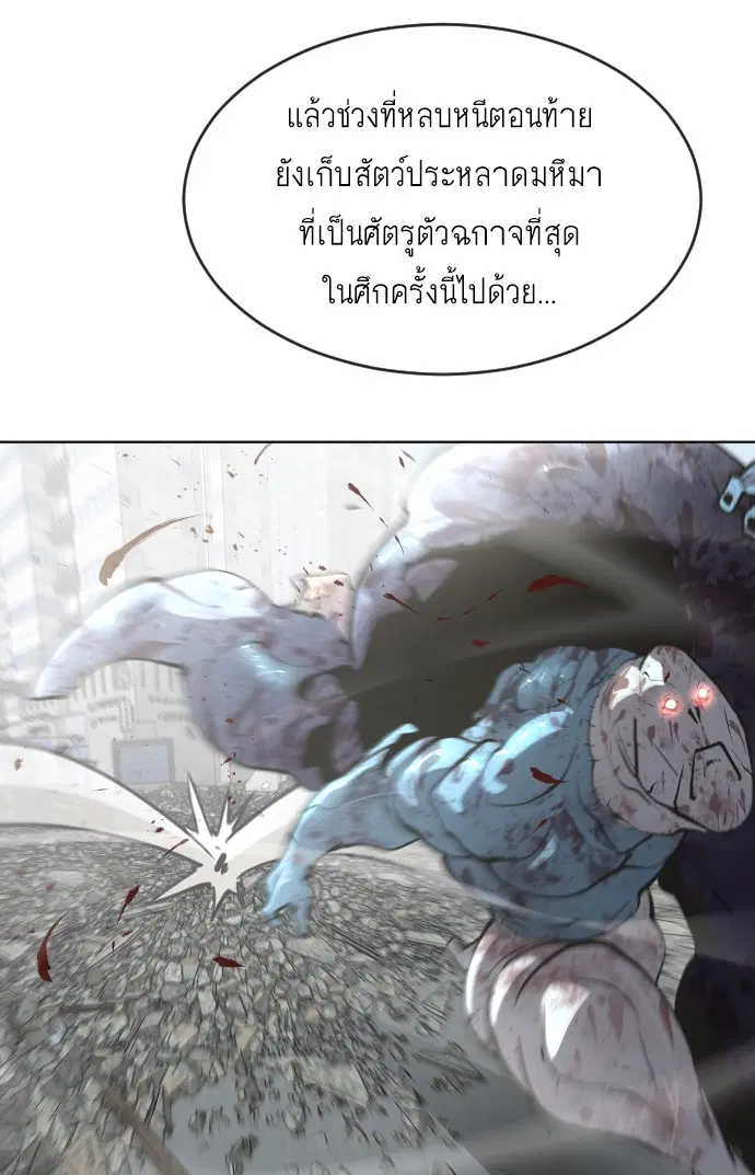 Superhuman Era ตอนที่ 101 หน้า 16