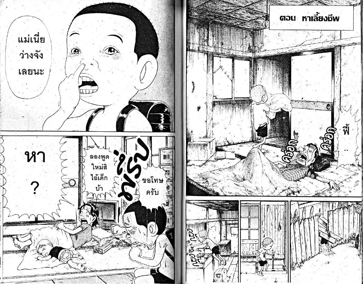 Urayasu Tekkin Kazoku ตอนที่ 9 หน้า 6