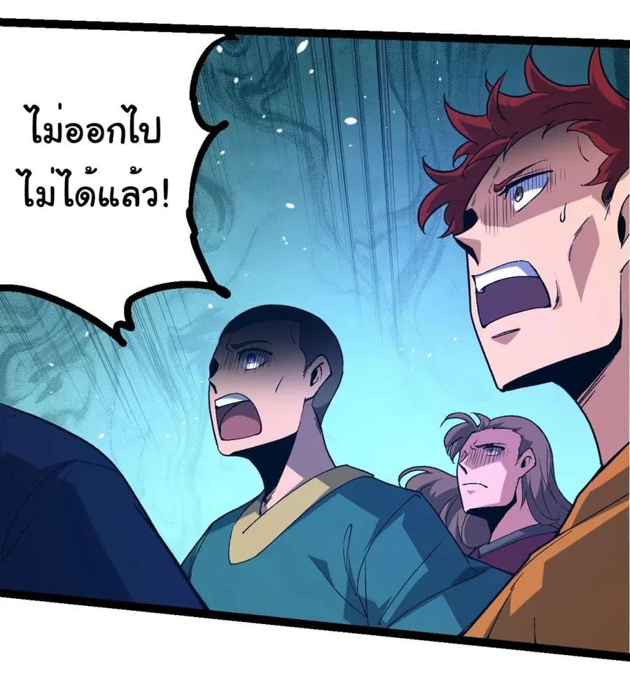 Evolution Begins With A Big Tree ตอนที่ 215 หน้า 17