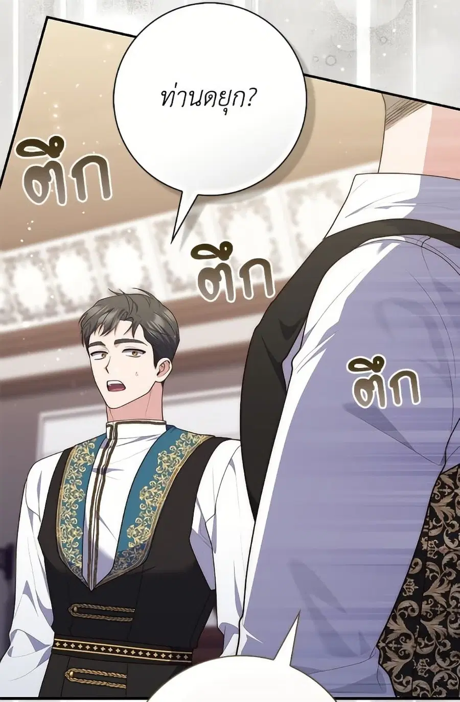 Fortune-Telling Lady ตอนที่ 97 หน้า 13