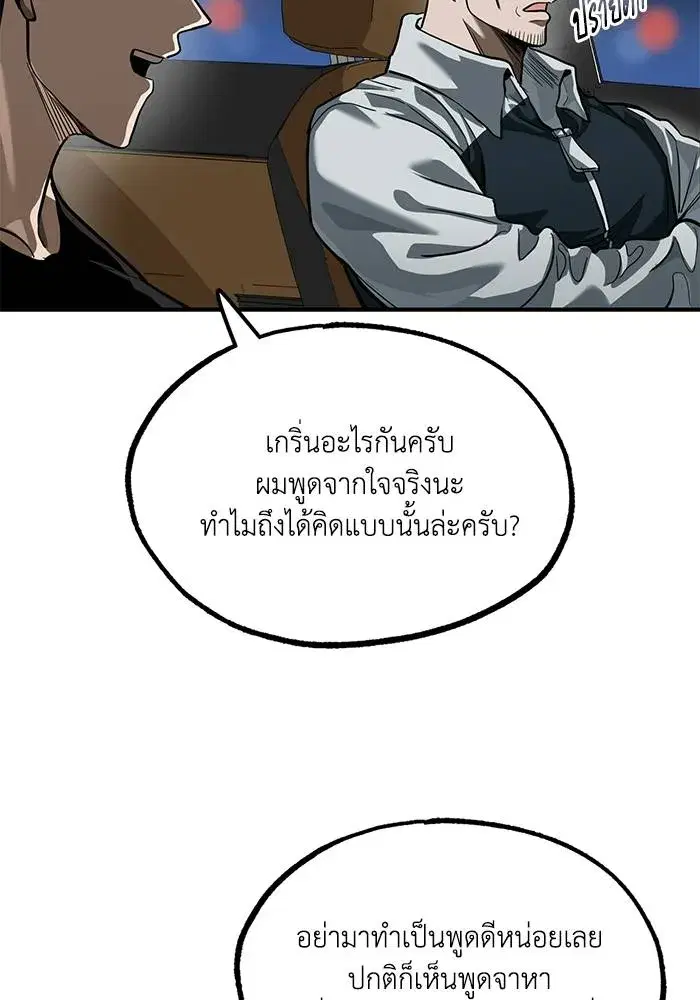 King of the Octagon ตอนที่ 17 หน้า 29