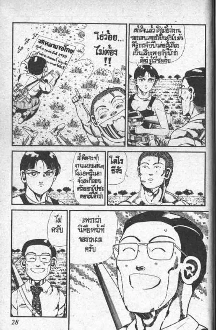 Shin Jungle no Ouja Tar-chan ตอนที่ 97 หน้า 7