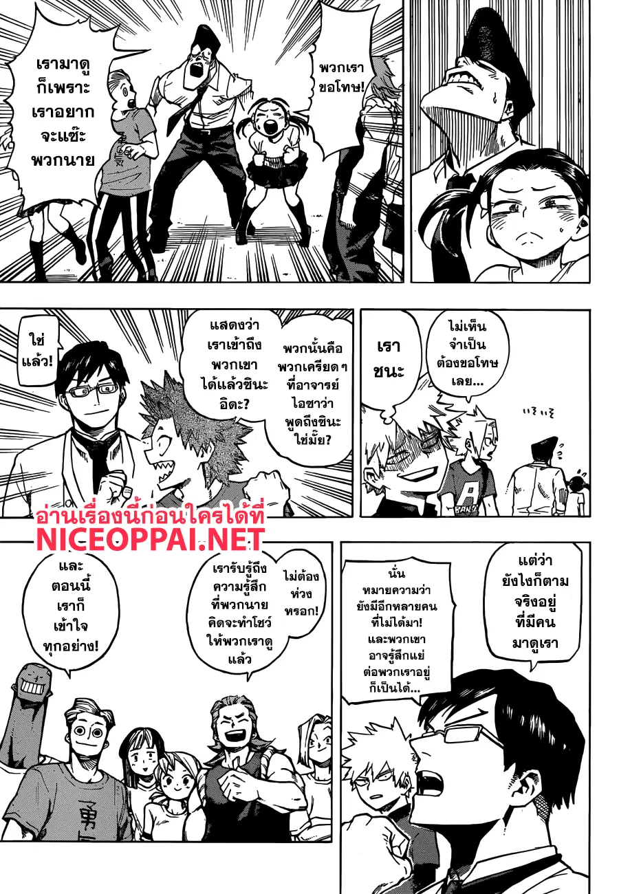 My Hero Academia ตอนที่ 183 หน้า 7
