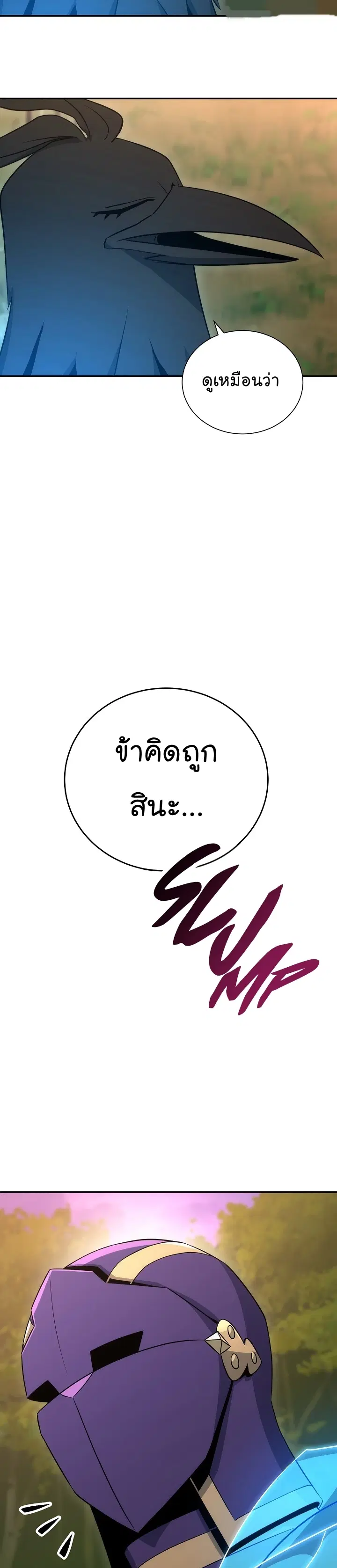 Skeleton Soldier ตอนที่ 162 หน้า 47