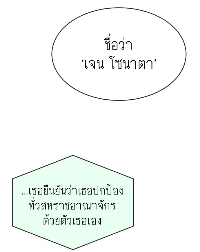 Superhuman Era ตอนที่ 37 หน้า 103