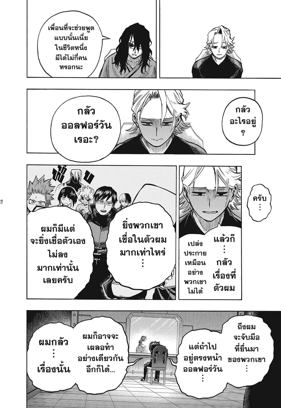 Boku no Hero Academia ตอนที่ 340 หน้า 8