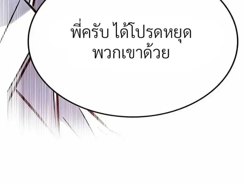 Eleceed ตอนที่ 361 หน้า 146