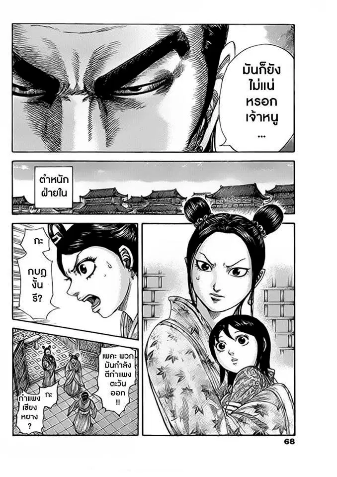 Kingdom ตอนที่ 418 หน้า 11