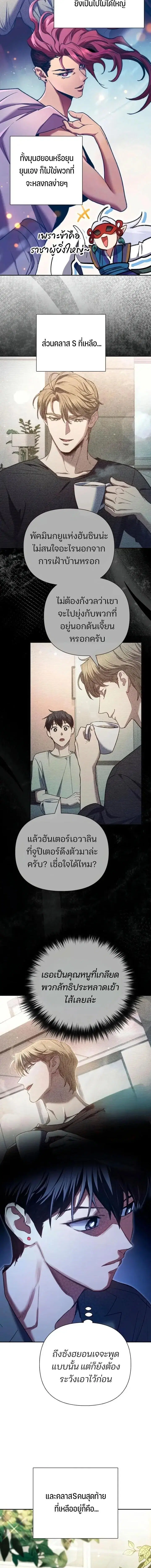 The S-Classes That I Raised (My S-Class Hunters) ตอนที่ 156 หน้า 10