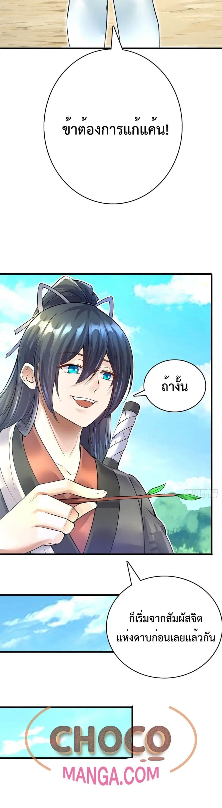 I Can Become A Sword God ตอนที่ 15 หน้า 21