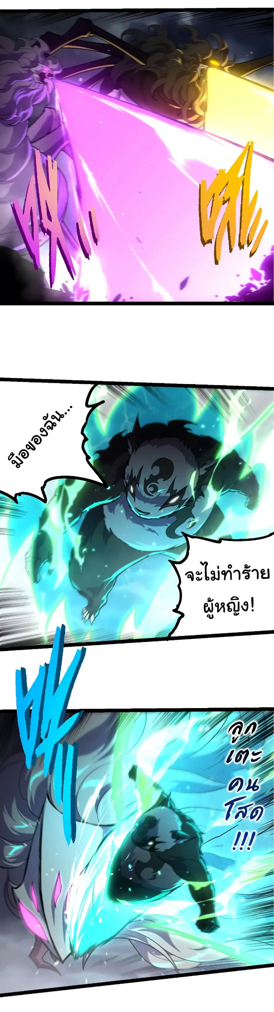 Evolution from the Big Tree ตอนที่ 356 หน้า 4
