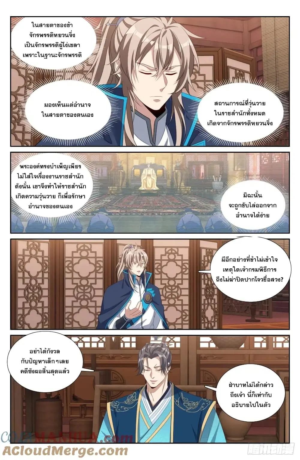 Nightwatcher ตอนที่ 200 หน้า 11