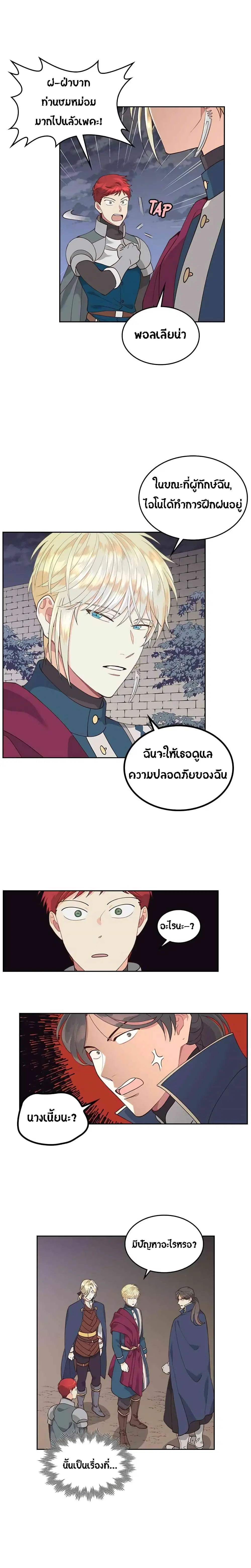 The Knight and Her Emperor ตอนที่ 25 หน้า 16