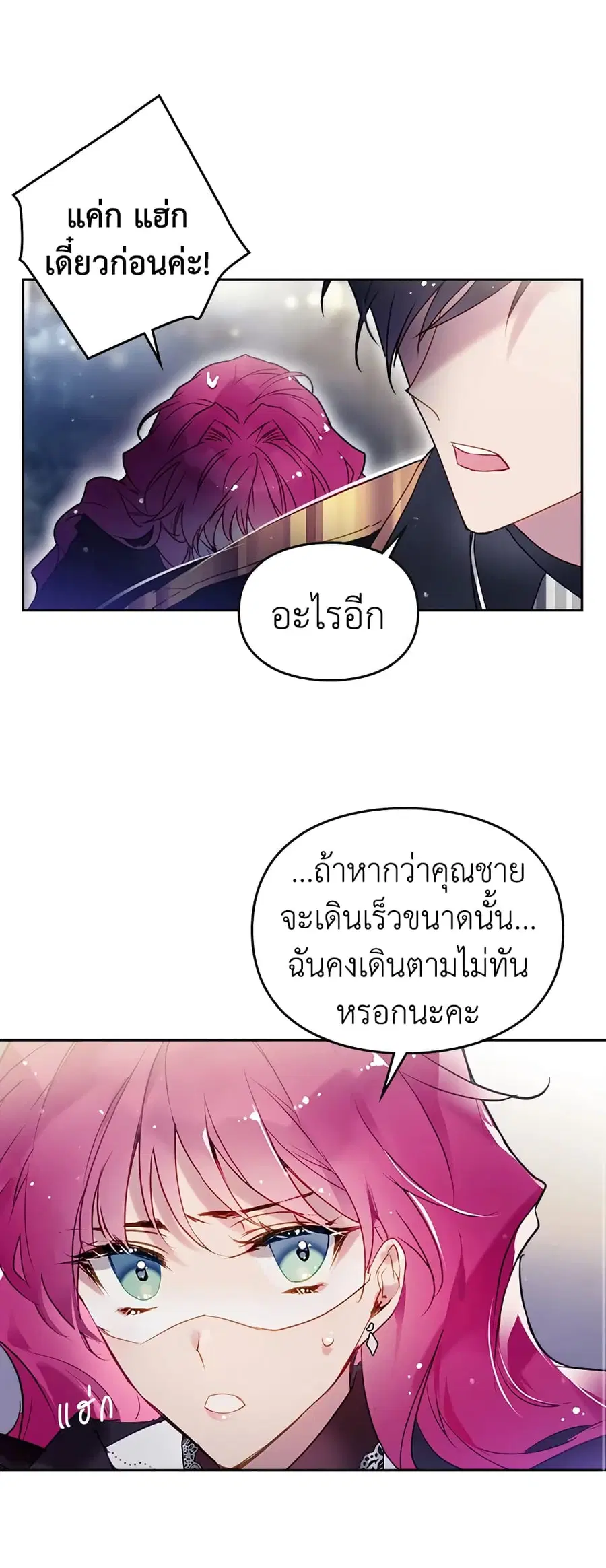Death Is The Only Ending For The Villainess ตอนที่ 37 หน้า 13