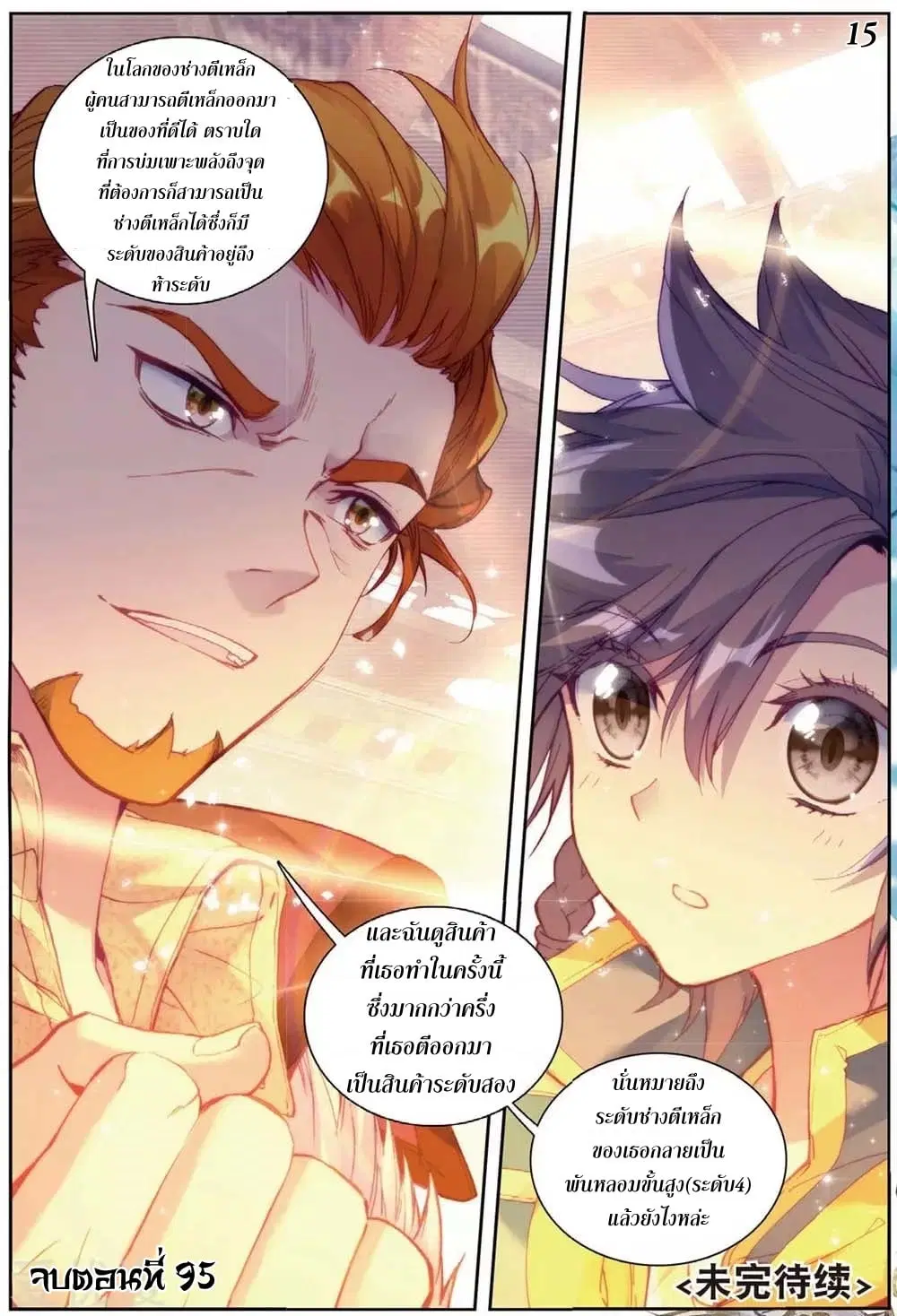 Douluo Dalu III: Longwang Chuanshuo ตอนที่ 95 หน้า 16