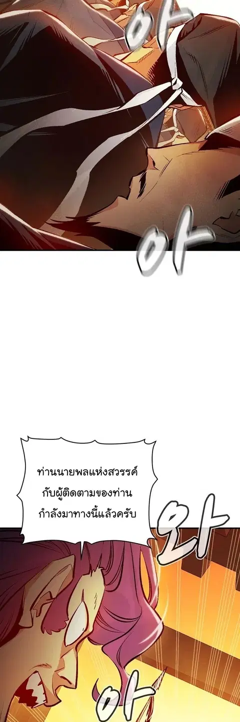 The Lone Necromancer ตอนที่ 105 หน้า 37