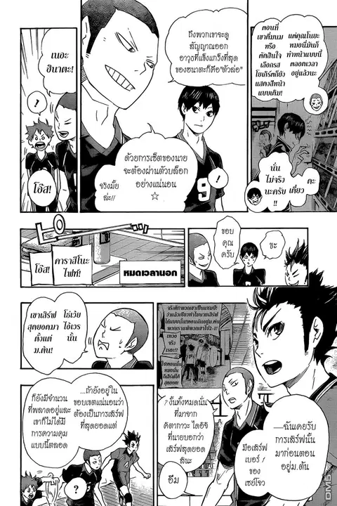 Haikyuu!! ตอนที่ 51 หน้า 4