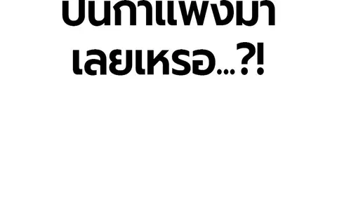 Jungle Juice ตอนที่ 82 หน้า 76