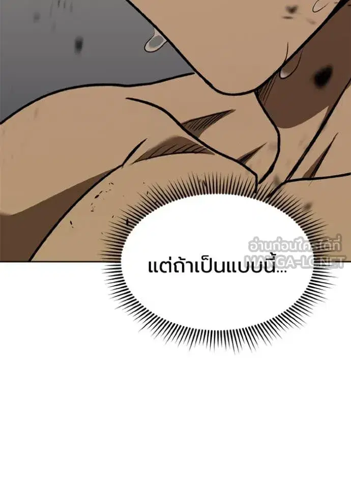 King of the Octagon ตอนที่ 188 หน้า 21